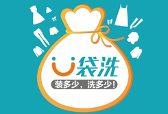 廣東省潔衣庫(kù)在線(xiàn)洗衣店賺錢(qián)么