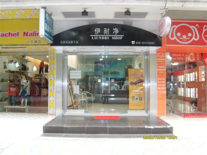 開(kāi)一家干洗加盟店應(yīng)該注意什么